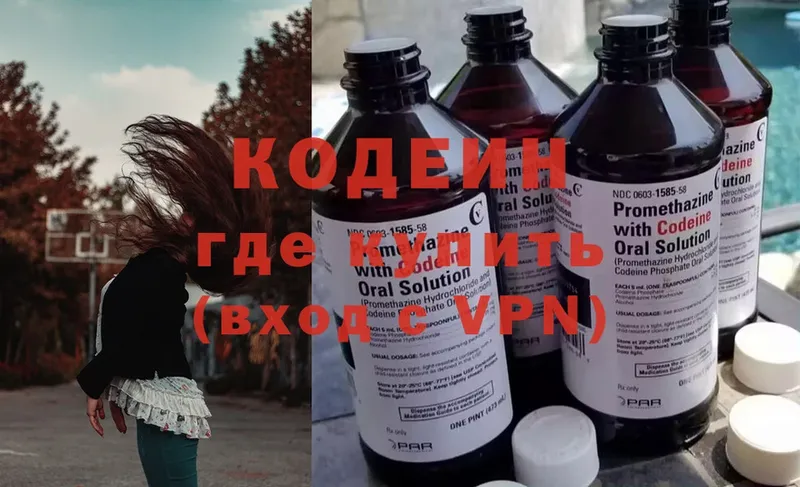 Кодеин Purple Drank  Ноябрьск 